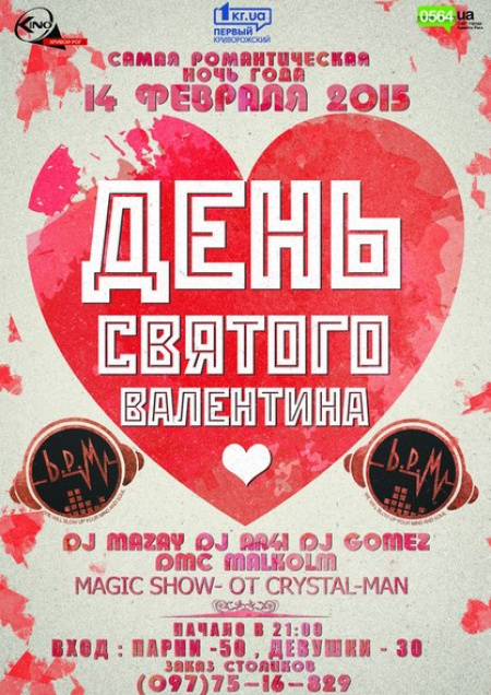 День Влюбленных