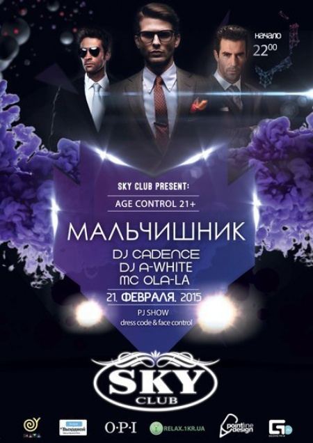 Мальчишник