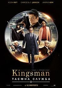 Kingsman: Тайная служба