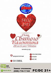 День Святого Валентина