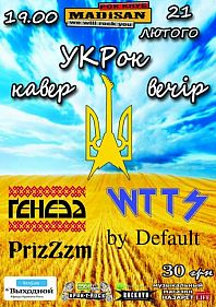 УКРок cover party