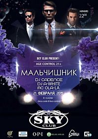 Мальчишник