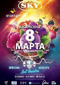8 марта