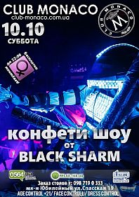 Конфети шоу от Black Sharm