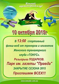 Спортивный флеш-моб