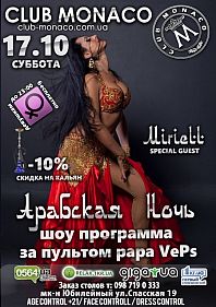 Арабская Ночь