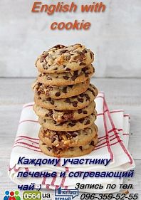 English with cookie