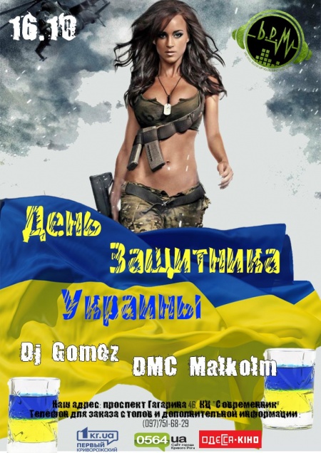 День защитника Украины