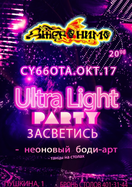 Ultra light party