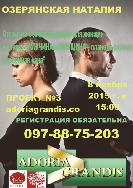 Мужчина и женщина – планеты разные, Вселенная одна