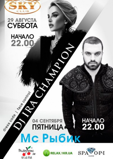 Dj IRA CHAMPION/МС РЫБИК