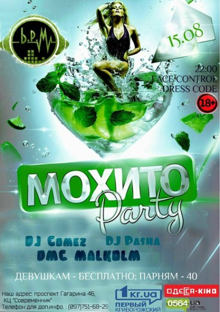 Мохито Party