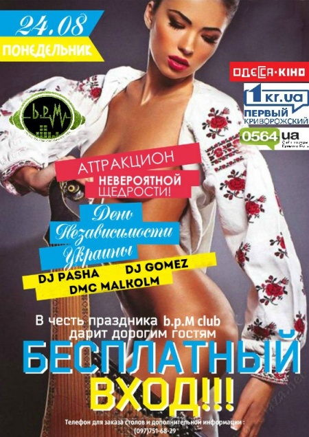 День Независимости