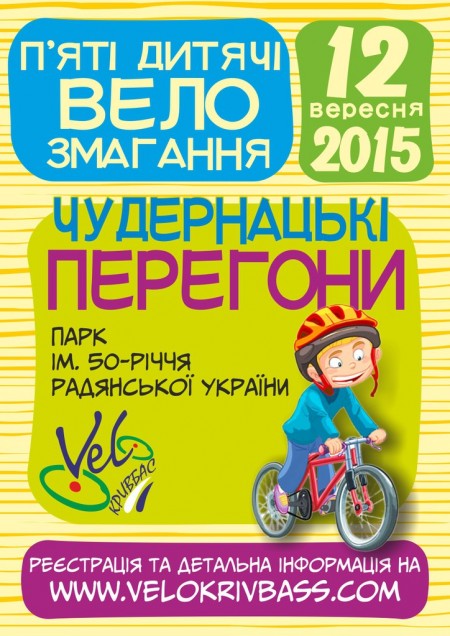 Велосоревнования для детей 