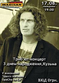 Триб’ют-концерт Пам’яті Кузьми Скрябіна