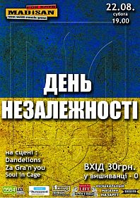 День независимости