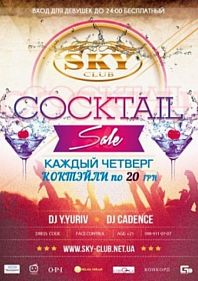 Сoctail Sale