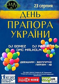 День флага Украины