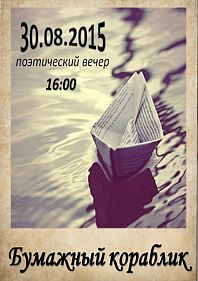 Бумажный кораблик