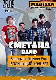 Сметана Band