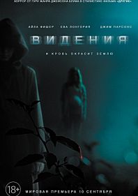 Видения