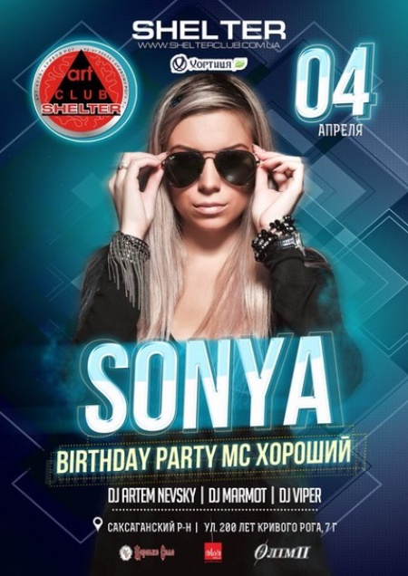 DJ Sonya. MC Хороший birthday party