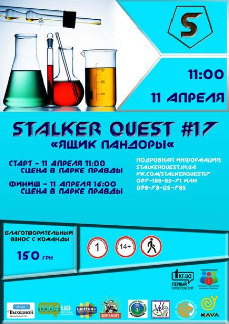 Stalker Quest#17 - Ящик пандоры