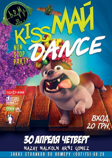 Kiss МАЙ Dance