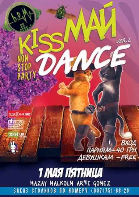 Kiss МАЙ Dance ver 2.0