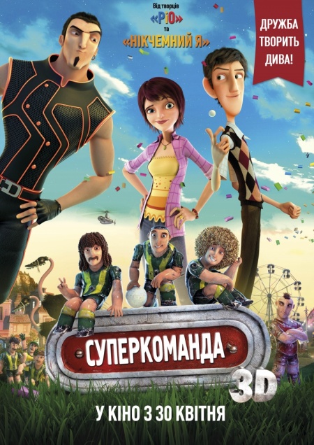 Суперкоманда 3D