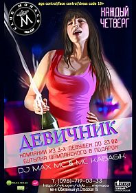 Девичник