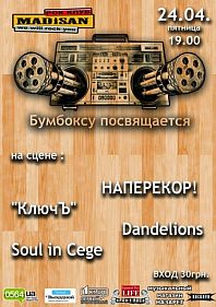 Бумбокс кавер вечер))