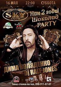Нам 2 года! Шоколад Party