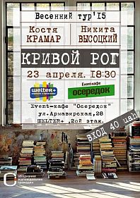 Крамар & Высоцкий