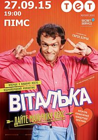 Виталька