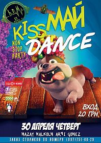 Kiss МАЙ Dance