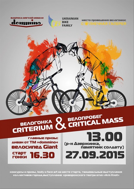 Велопробег critical mass и велогонка criterium