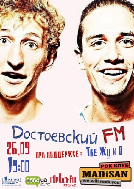 Dостоевсkий FM