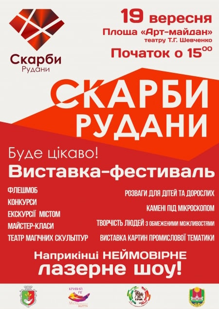 Скарби Рудани