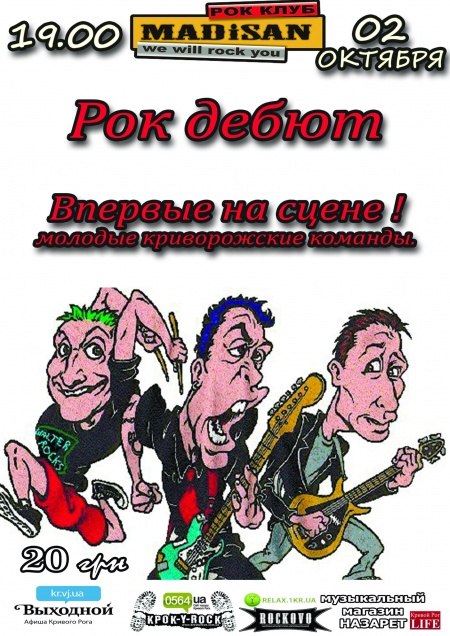Рок-дебют in MADiSAN