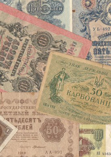 Паперові гроші часів національно-визвольних змагань