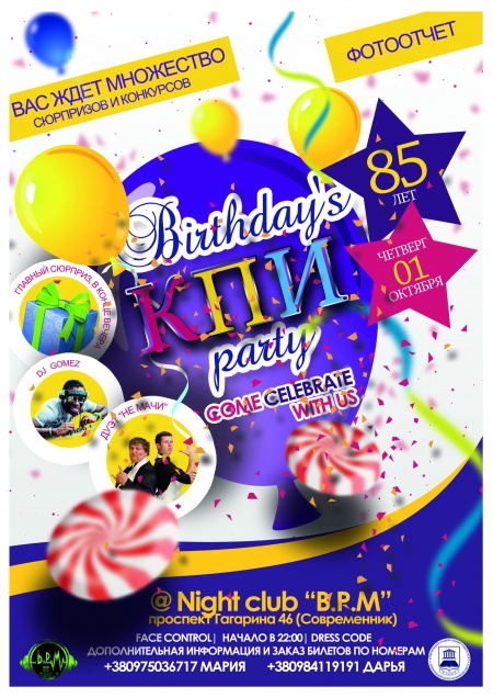 Birthday's КПИ Party