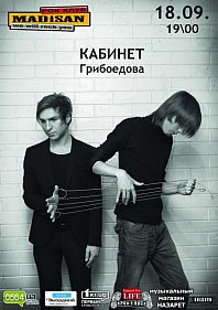 Кабинет Грибоедова