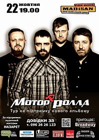 Мотор'ролла