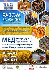 Разом за єдине