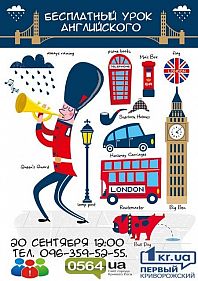Бесплатный урок английского