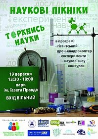 Научные пикники