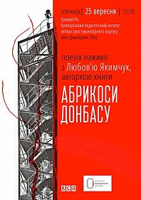 Зустріч з Любою Якимчук