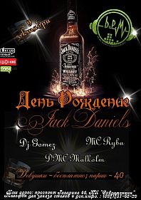 День Рождение Jask Daniels