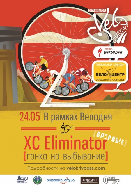 2 этап Кубка Велокривбасс 2015 XC Eliminator (гонка на выбывание)